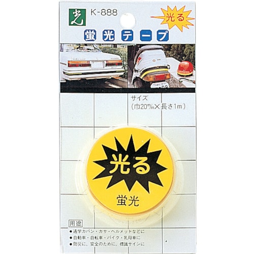 トラスコ中山 光 黄 蛍光テープ 820-1283  (ご注文単位1パック) 【直送品】