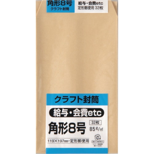 トラスコ中山 キングコーポ 角形8号封筒 クラフト85g 32枚入（ご注文単位1パック）【直送品】