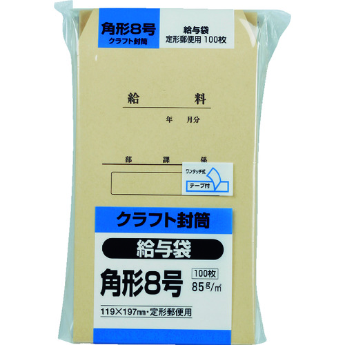 トラスコ中山 キングコーポ クラフト100 角形8号85g 給与袋（ご注文単位1パック）【直送品】