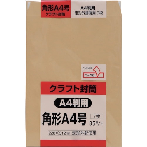 トラスコ中山 キングコーポ 角形A4号封筒 クラフト85g テープ付 7枚入（ご注文単位1パック）【直送品】