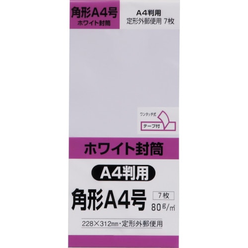 トラスコ中山 キングコーポ 角形A4号封筒 ホワイト80g テープ付 7枚入（ご注文単位1パック）【直送品】