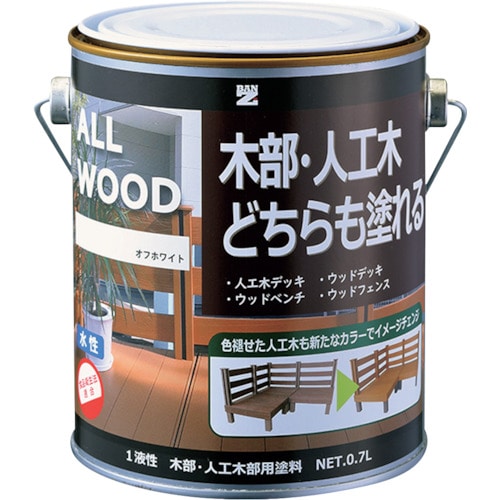 トラスコ中山 BANーZI 木部・人工木用塗料 ALL WOOD 0.7L オフホワイト 25-92B（ご注文単位1缶）【直送品】