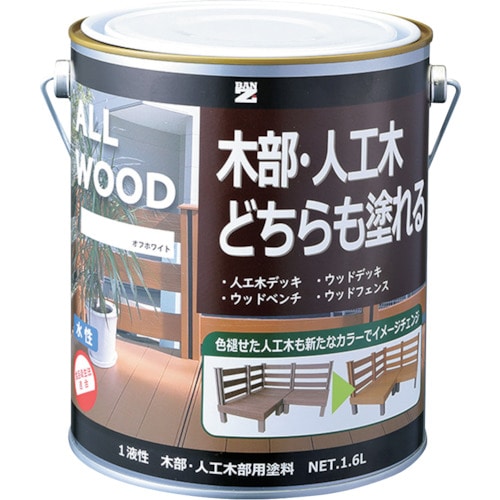 トラスコ中山 BANーZI 木部・人工木用塗料 ALL WOOD 1.6L オフホワイ ト25-92B（ご注文単位1缶）【直送品】