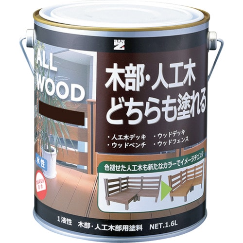 トラスコ中山 BANーZI 木部・人工木用塗料 ALL WOOD 1.6L ダークブラウン 09-20B（ご注文単位1缶）【直送品】