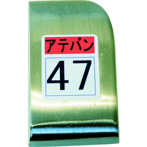 トラスコ中山 盛光 当盤 47号（ご注文単位1個）【直送品】