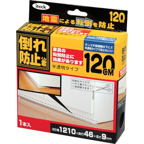 トラスコ中山 光 倒れ防止君 半透明タイプ約1210×46×9mm（ご注文単位1個）【直送品】