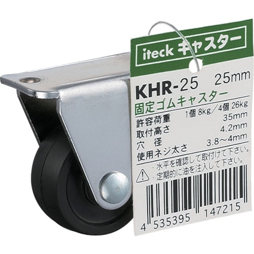 トラスコ中山 光 固定ゴムキャスター 25mm 820-1508  (ご注文単位1個) 【直送品】