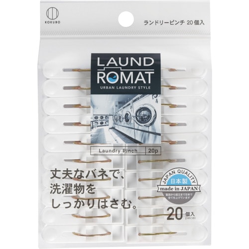 トラスコ中山 KOKUBO LAUND ROMAT ランドリーピンチ20個入（ご注文単位1個）【直送品】