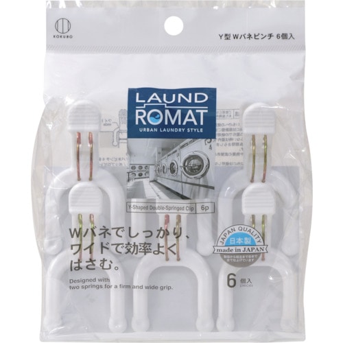 トラスコ中山 KOKUBO LAUND ROMAT Y型Wバネピンチ6個入 353-4253  (ご注文単位1個) 【直送品】