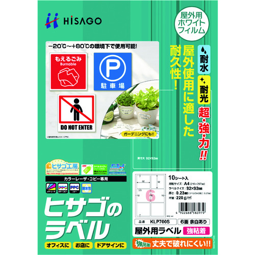 トラスコ中山 ヒサゴ 屋外用ラベル A4 6面 余白あり（ご注文単位1パック）【直送品】