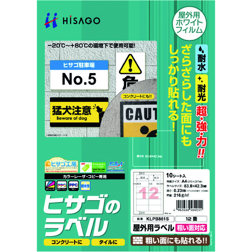 トラスコ中山 ヒサゴ 屋外用ラベル 粗い面対応 A4 12面（ご注文単位1パック）【直送品】