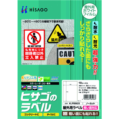 トラスコ中山 ヒサゴ 屋外用ラベル 粗い面対応 A4 ノーカット（ご注文単位1パック）【直送品】