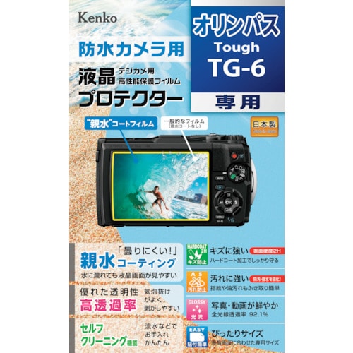 トラスコ中山 ケンコー 液晶保護フィルム オリンパス Toughシリーズ用 411-2238  (ご注文単位1枚) 【直送品】