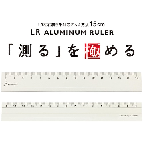 トラスコ中山 共栄プラスチック Kiwami LR左右利き手対応アルミ定規 15cm ホワイト 460-5529  (ご注文単位1本) 【直送品】