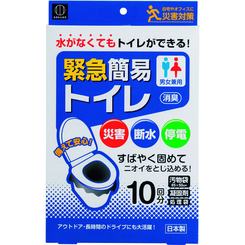 トラスコ中山 KOKUBO 緊急簡易トイレ 10回分（ご注文単位1セット）【直送品】