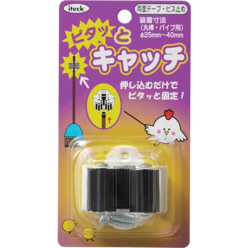 トラスコ中山 光 ピタッとキャッチ　820-1543（ご注文単位1個）【直送品】