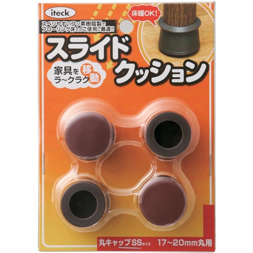 トラスコ中山 光 スライドクッション丸キャップ茶SS 17～20mm（ご注文単位1パック）【直送品】