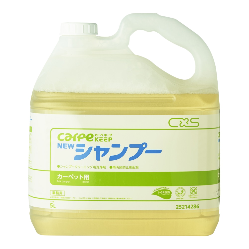 シーバイエスシャンプークリーニング用洗剤 ニューシャンプー　5L 1個（ご注文単位1個）【直送品】