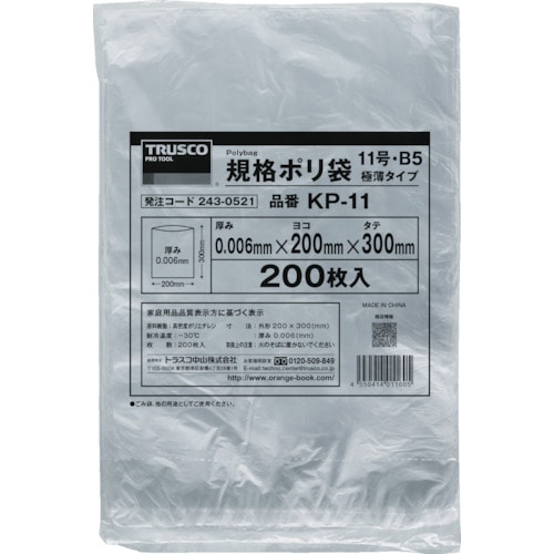 トラスコ中山 TRUSCO 規格ポリ袋(極薄タイプ) 11号 B5サイズ 200枚入（ご注文単位1袋）【直送品】