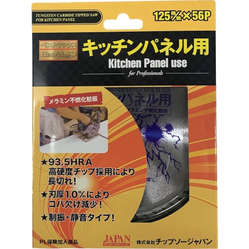 トラスコ中山 チップソージャパン ベストマックスキッチンパネル用 外径125mm（ご注文単位1枚）【直送品】