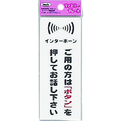 トラスコ中山 光 インターホン ご用の方は（ご注文単位1枚）【直送品】