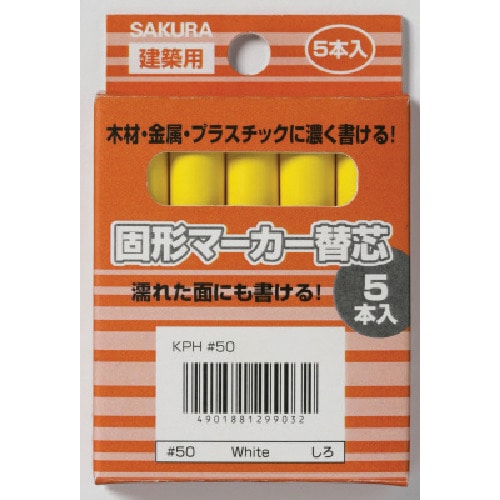 トラスコ中山 サクラ 建築用固形マーカー 替芯 (5本入) 黄（ご注文単位1箱）【直送品】