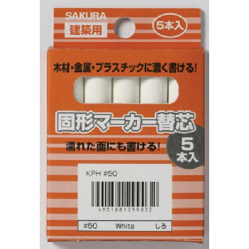 トラスコ中山 サクラ 建築用固形マーカー 替芯 (5本入) 白（ご注文単位1箱）【直送品】