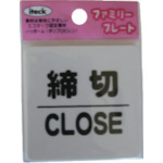 トラスコ中山 光 締切 CLOSED　113-2782（ご注文単位1枚）【直送品】