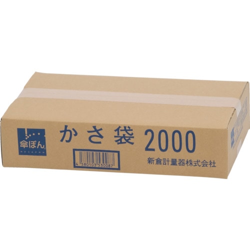 トラスコ中山 ニイクラ 傘ぽん 長傘専用袋 1箱2000枚入（ご注文単位1箱）【直送品】