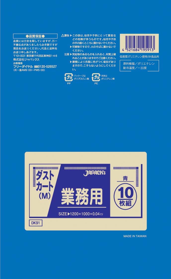 業務用ダストカート用ポリ袋M（120L） （200枚入）　DK91　青 1箱（ご注文単位1箱）【直送品】