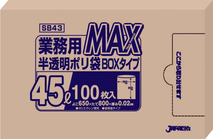 業務用MAXポリ袋（100枚箱入） 45L　SB43（半透明） 1箱（ご注文単位1箱）【直送品】