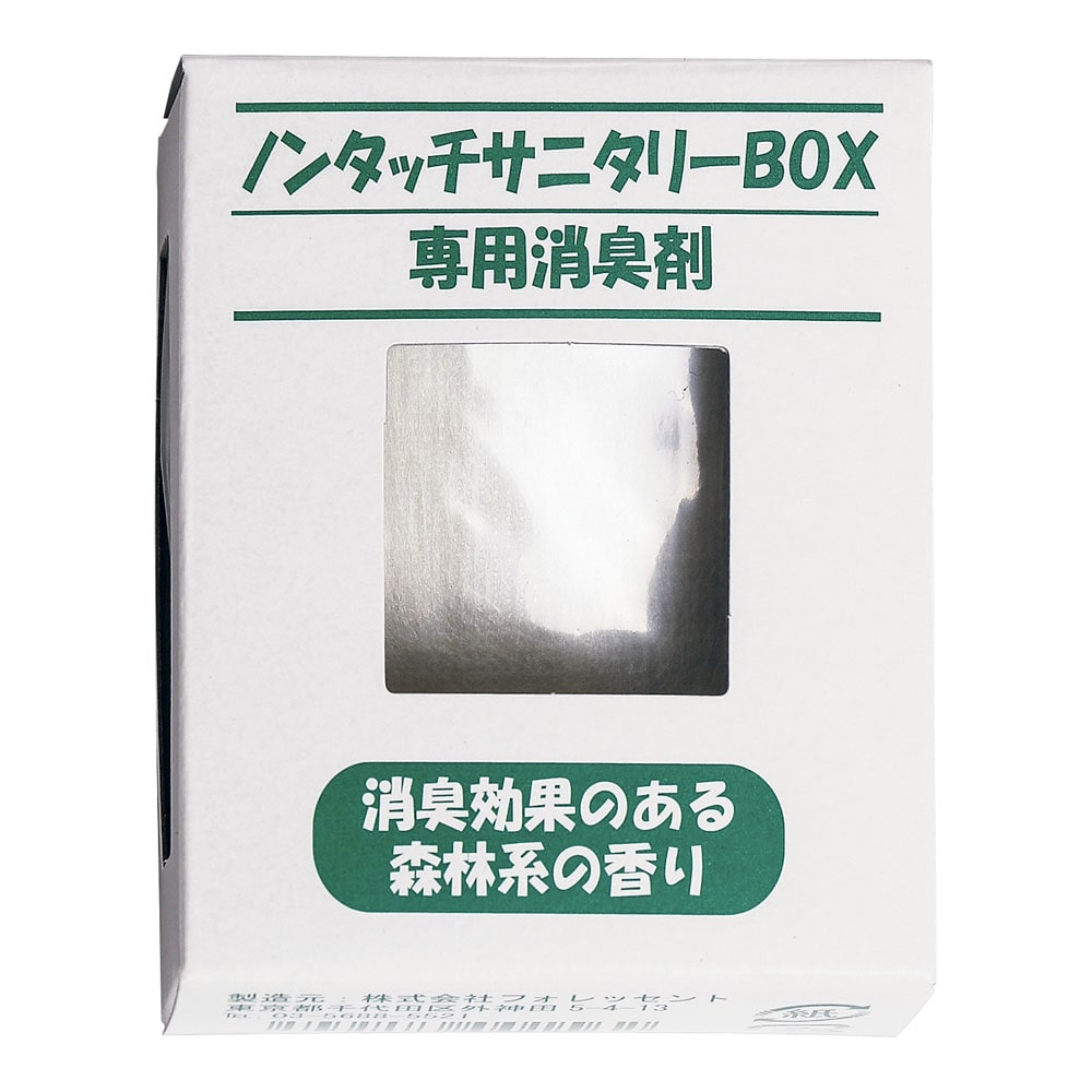 ノンタッチサニタリーボックス　15L 用専用消臭剤 1箱（ご注文単位1箱）【直送品】