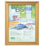 トラスコ中山 ナカバヤシ 軽量額(キンケシ)パック/B5（ご注文単位1枚）【直送品】