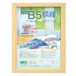 トラスコ中山 ナカバヤシ 木製軽量額(キジ)パック/B5（ご注文単位1枚）【直送品】