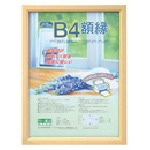 トラスコ中山 ナカバヤシ 木製軽量額(キジ)パック/B4（ご注文単位1枚）【直送品】