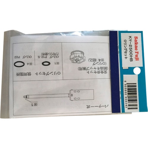 トラスコ中山 サカエ富士 KYー2500HB用 ポンプパッキンOリングセット（ご注文単位1セット）【直送品】