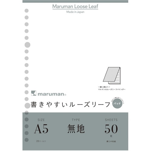 トラスコ中山 マルマン A5 ルーズリーフパッド 無地 405-7780  (ご注文単位1冊) 【直送品】