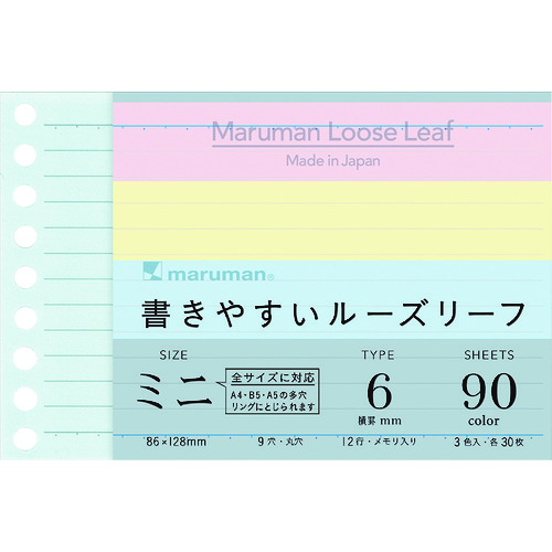 トラスコ中山 マルマン B7E 書きやすいルーズリーフミニ 6mm罫 3色アソート（ご注文単位1冊）【直送品】