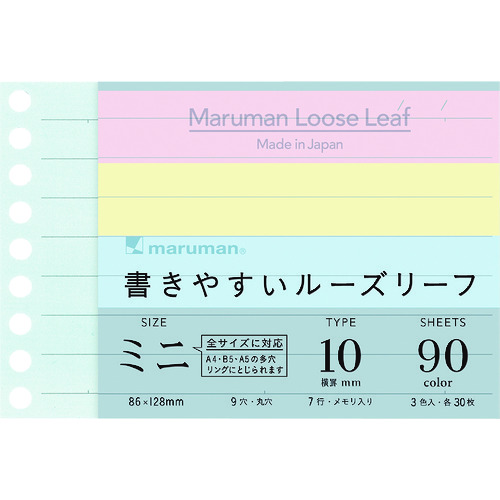 トラスコ中山 マルマン B7E 書きやすいルーズリーフミニ 10mm罫 3色アソート（ご注文単位1冊）【直送品】