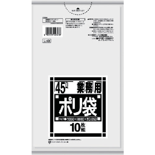 トラスコ中山 サニパック L-43Lシリーズ45L透明 10枚（ご注文単位1袋）【直送品】