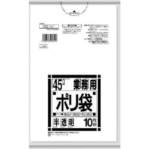 トラスコ中山 サニパック L-44Lシリーズ 45L 特厚半透明 10枚（ご注文単位1袋）【直送品】