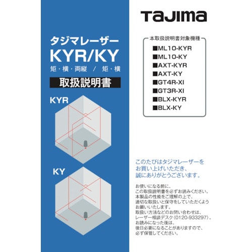 トラスコ中山 タジマ レーザー部品140678 取扱説明書 524-3862  (ご注文単位1冊) 【直送品】