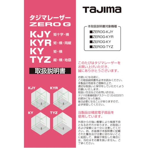 トラスコ中山 タジマ レーザー部品141156 取扱説明書 524-3788  (ご注文単位1冊) 【直送品】