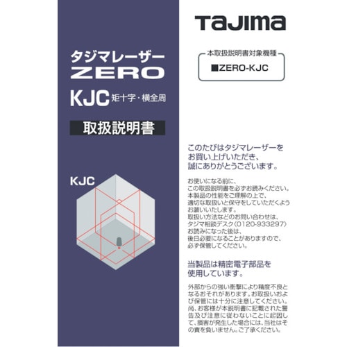 トラスコ中山 タジマ レーザー部品141170 取扱説明書 524-2285  (ご注文単位1冊) 【直送品】