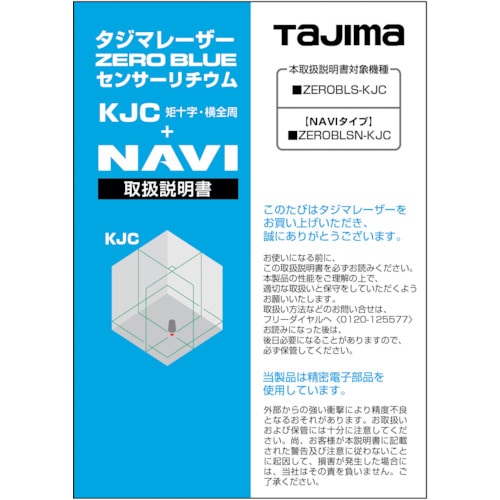 トラスコ中山 タジマ レーザー部品141866取扱説明書 524-3795  (ご注文単位1冊) 【直送品】