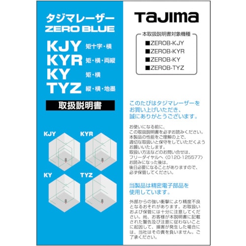 トラスコ中山 タジマ レーザー部品141903取扱説明書 524-3850  (ご注文単位1冊) 【直送品】