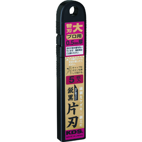 トラスコ中山 KDS 鋭黒片刃(大)5枚入（ご注文単位1パック）【直送品】