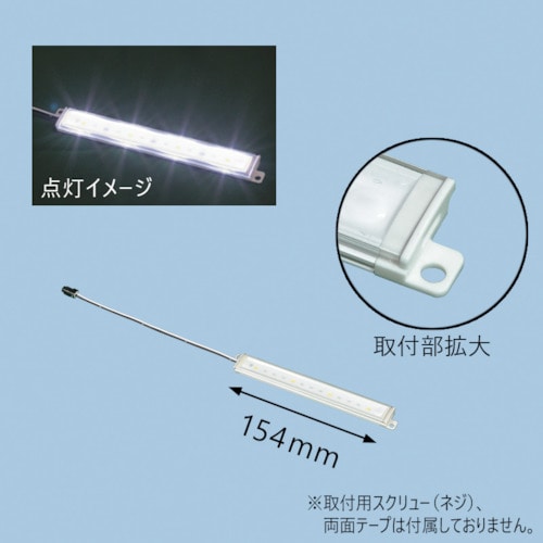 トラスコ中山 小糸 LEDラインライトミニ 12V（ご注文単位1個）【直送品】