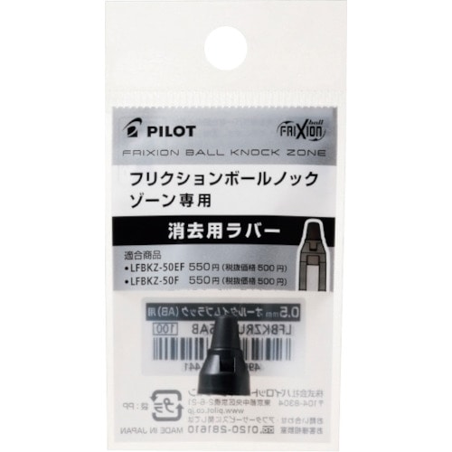 トラスコ中山 パイロット フリクションボールノックゾーン用ラバー オールタイムブラック 0.7mm（ご注文単位1パック）【直送品】