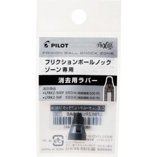 トラスコ中山 パイロット フリクションボールノックゾーン用ラバー ミッドナイトネイビー 0.7mm（ご注文単位1パック）【直送品】